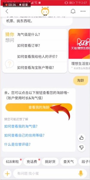 说说6淘宝查看淘龄的简单方法。