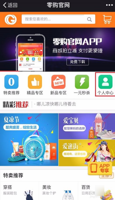 说说6零购APP更改密码的操作方法。
