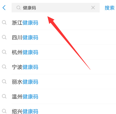 说说6支付宝如何申请健康码。