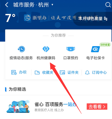 说说6支付宝如何申请健康码。