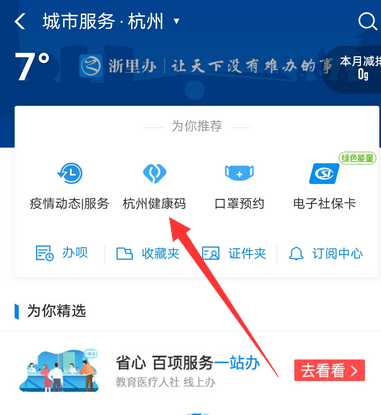 说说6支付宝如何申请健康码。