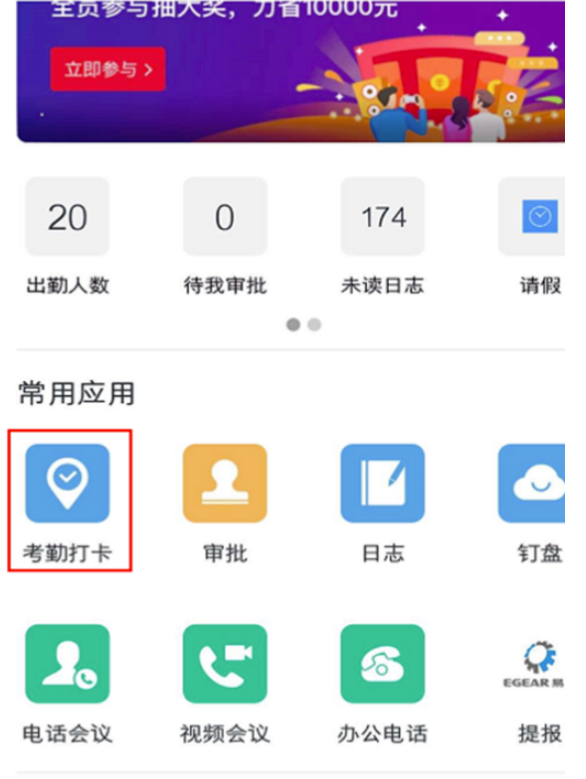 说说6钉钉员工考勤如何设置。