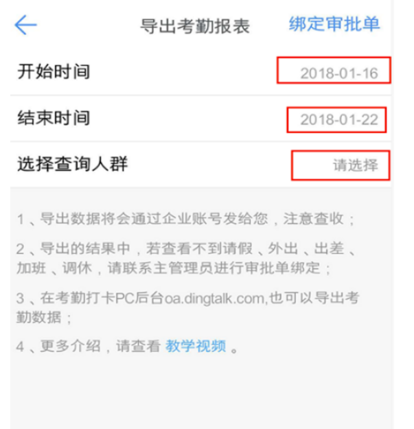 说说6钉钉员工考勤如何设置。