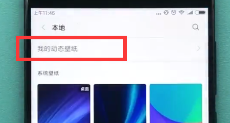 说说6小米手机动态壁纸如何设置。