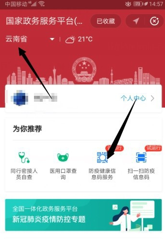 说说6云南防疫健康信息码如何申请。