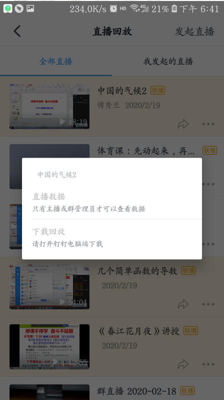 说说6钉钉直播在线时间怎么查看。