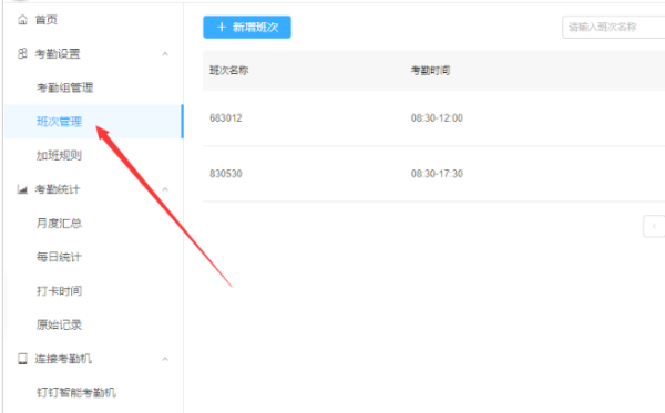 说说6钉钉打卡时间怎么设置。