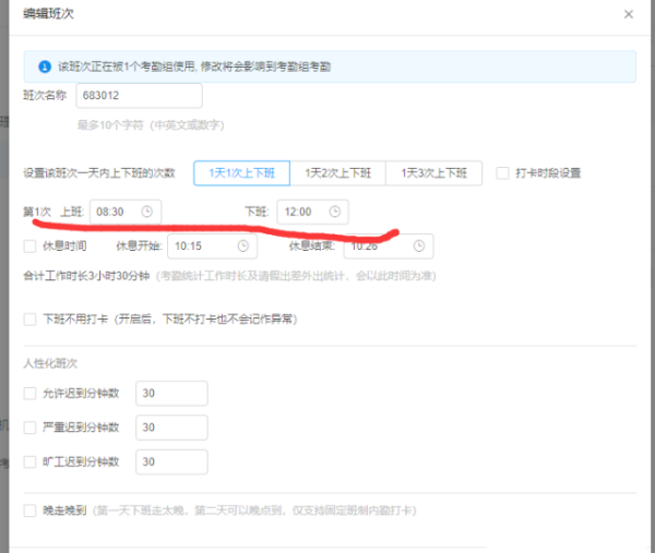 说说6钉钉打卡时间怎么设置。