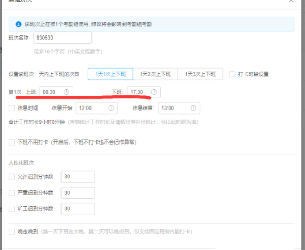 说说6钉钉打卡时间怎么设置。