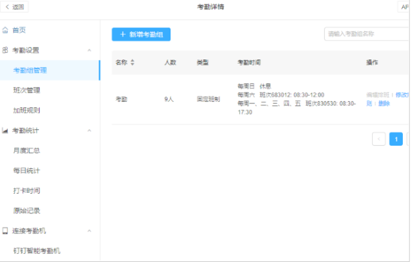说说6钉钉打卡时间怎么设置。