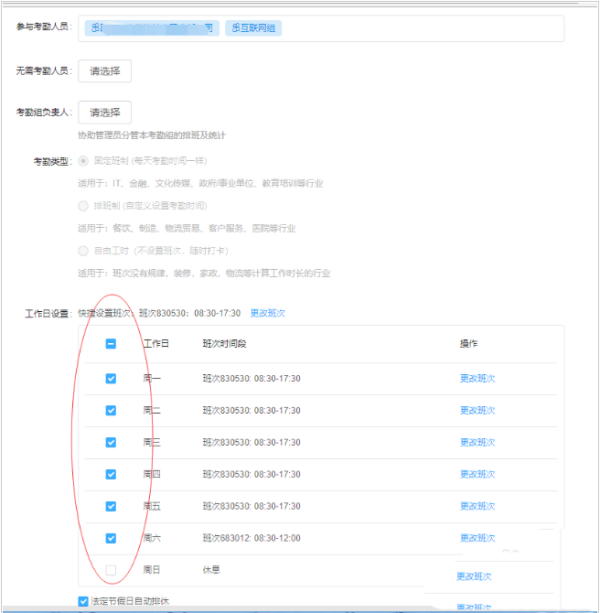 说说6钉钉打卡时间怎么设置。