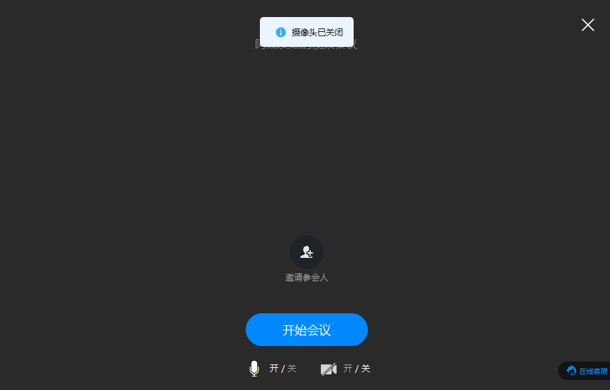 说说6电脑上钉钉为什么开不了摄像头。
