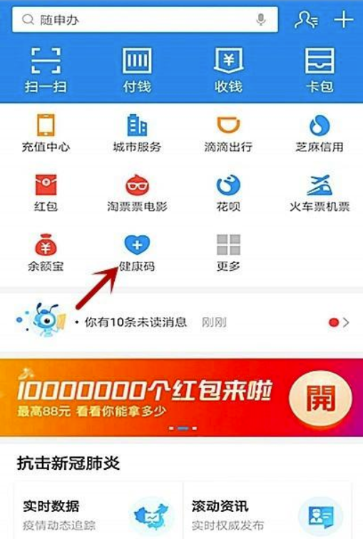 说说6支付宝如何申请临沧健康码。