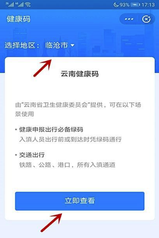 说说6支付宝如何申请临沧健康码。