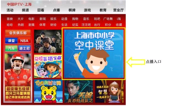 说说6上海空中课堂怎么观看直播。