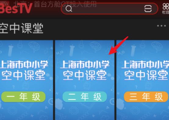 说说6上海空中课堂怎么观看直播。