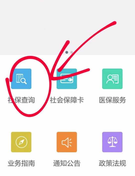 说说6智慧人社如何查询社保信息。