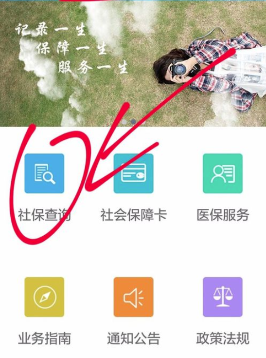 说说6智慧人社如何查询社保信息。