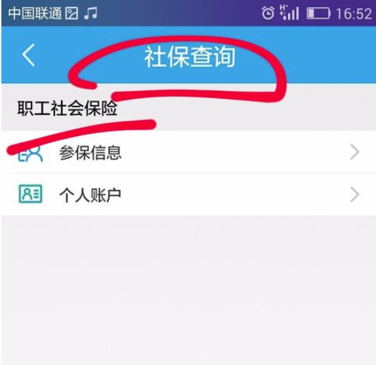 说说6智慧人社如何查询社保信息。