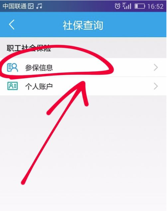 说说6智慧人社如何查询社保信息。