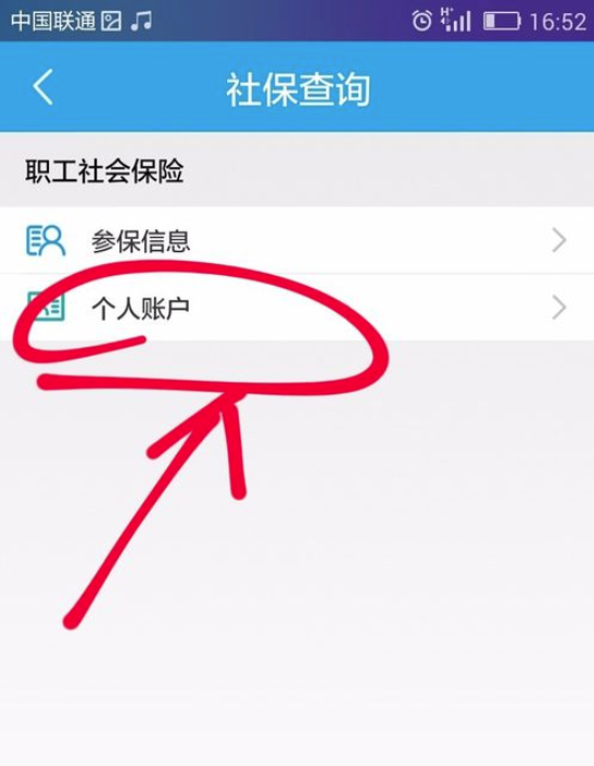 说说6智慧人社如何查询社保信息。