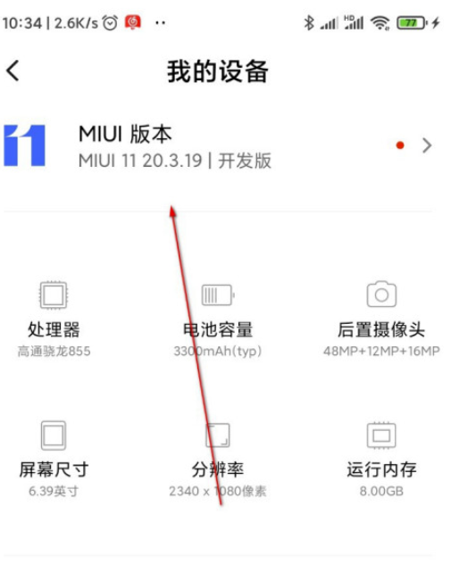 说说6小米手机怎么升级miui12。