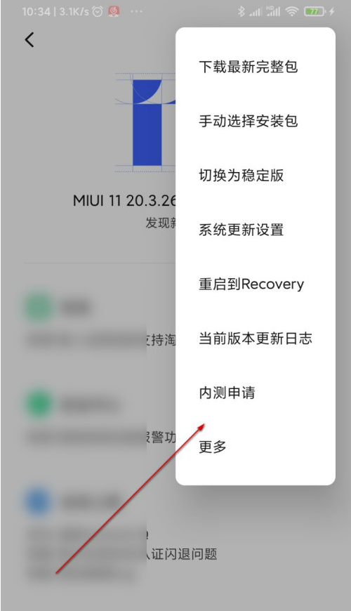 说说6小米手机怎么升级miui12。