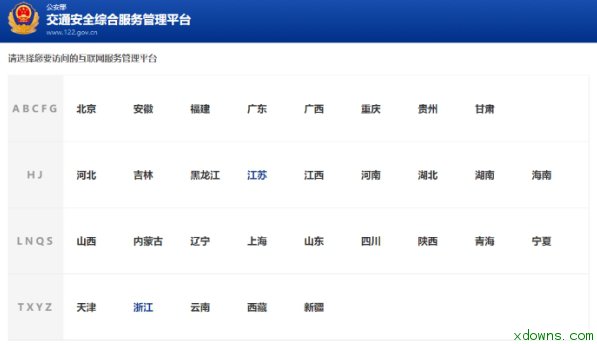 说说612123交管怎么查驾驶证分。