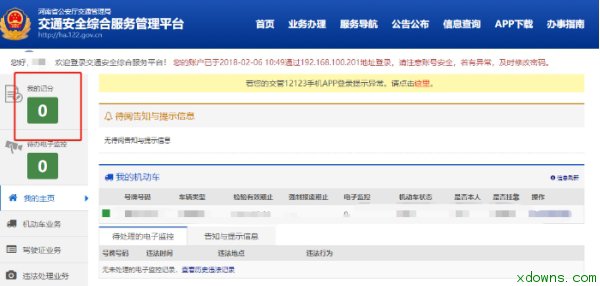 说说612123交管怎么查驾驶证分。