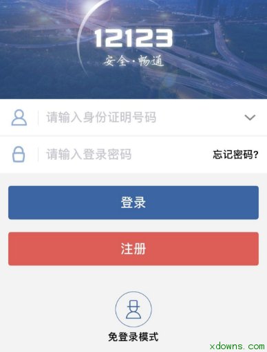 说说612123交管怎么查驾驶证分。