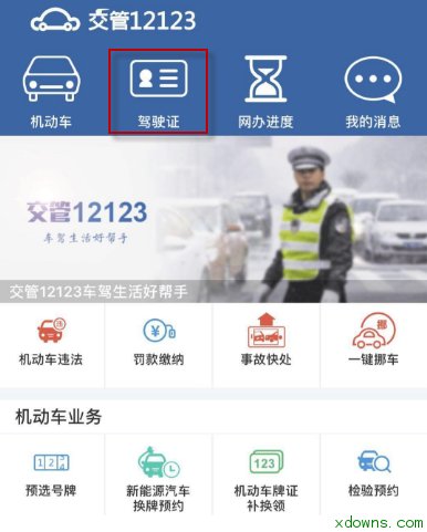 说说612123交管怎么查驾驶证分。