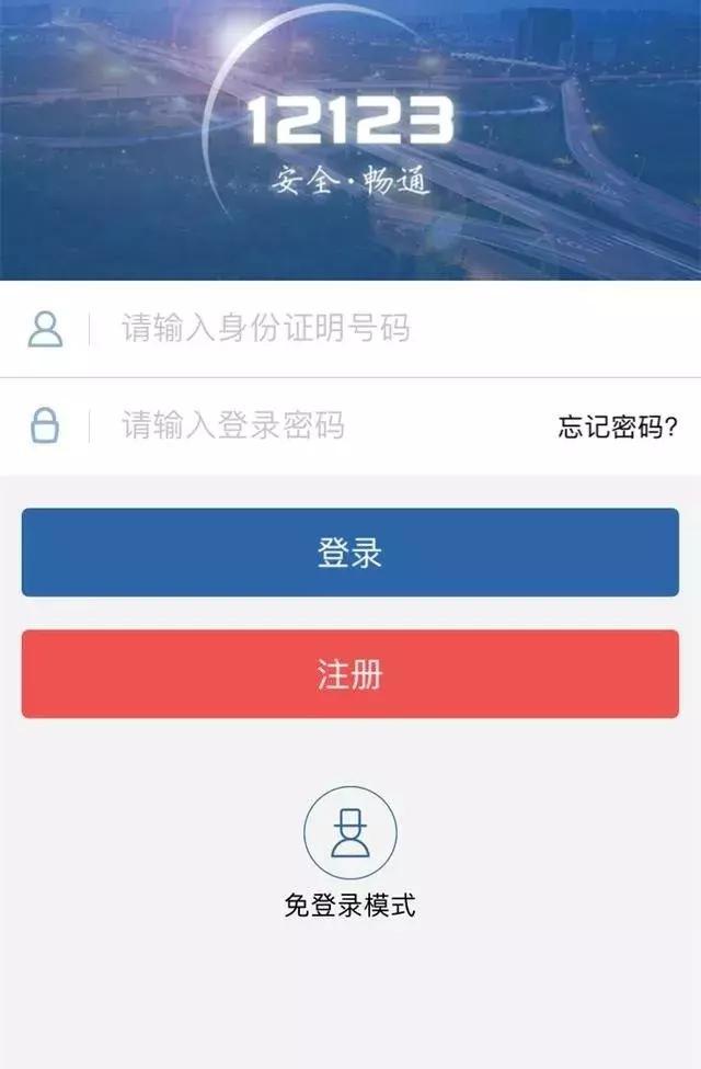 说说6交管12123如何查违章。