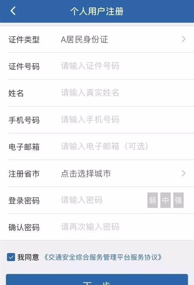 说说6交管12123如何查违章。