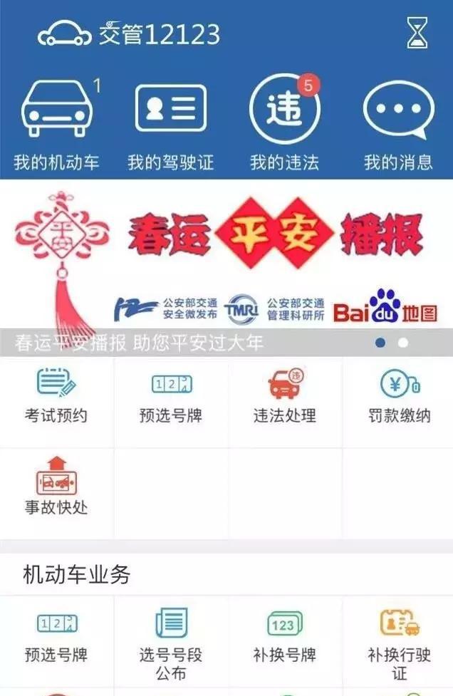 说说6交管12123如何查违章。