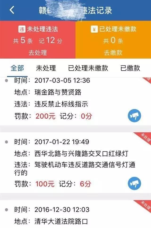 说说6交管12123如何查违章。
