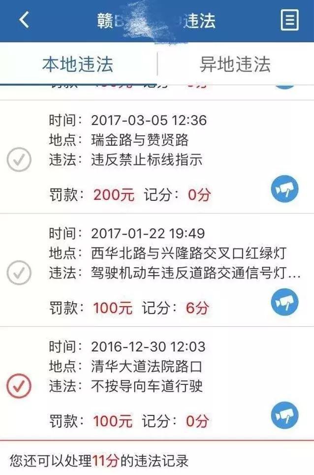 说说6交管12123如何查违章。