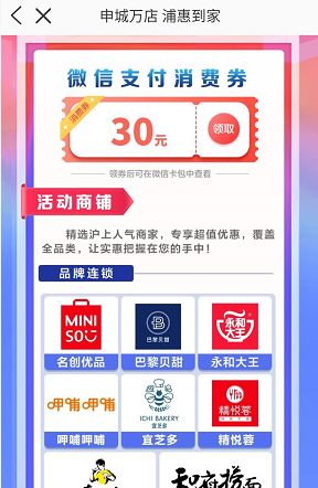 说说6浦惠到家30元券怎么领。