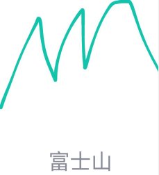 1592462789582712.png QQ画图红包怎么画富士山