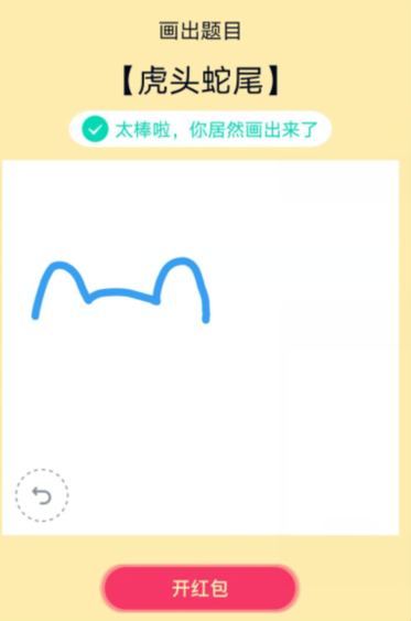 说说6QQ画图红包怎么画虎头蛇尾。