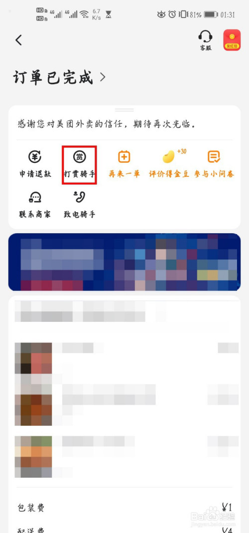 说说6如何打赏美团的外卖员。