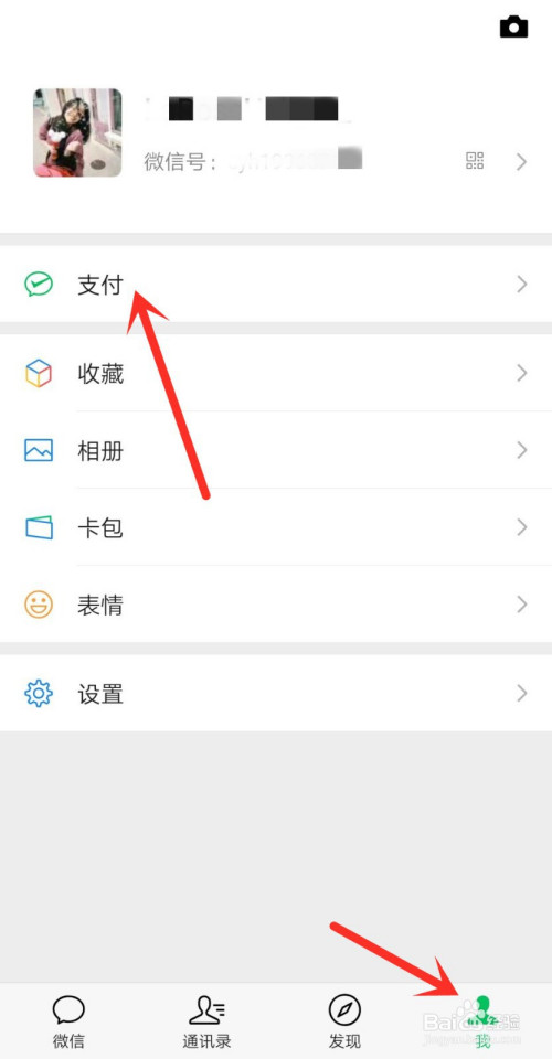 说说6如何关闭微信的自动扣款。