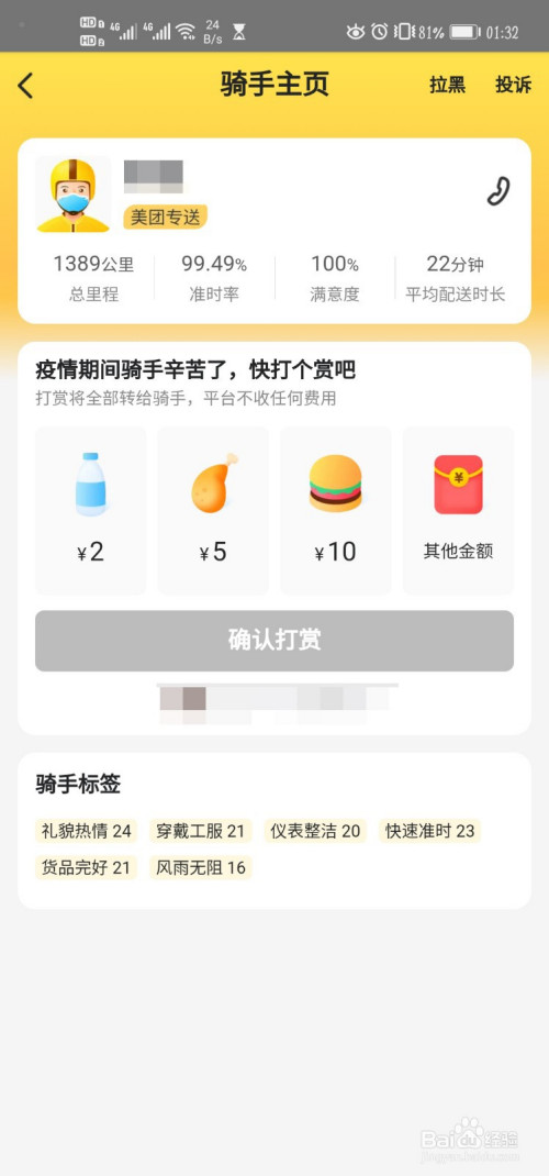 说说6如何打赏美团的外卖员。