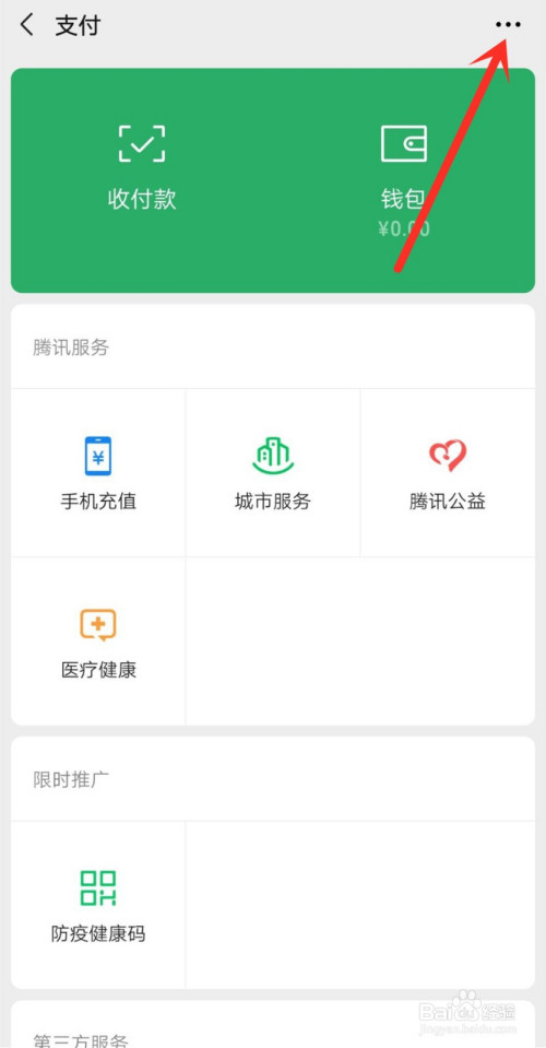说说6如何关闭微信的自动扣款。