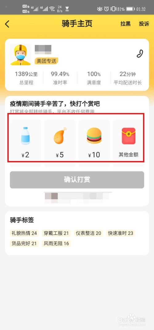 说说6如何打赏美团的外卖员。