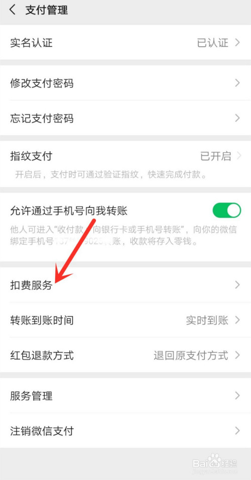 说说6如何关闭微信的自动扣款。