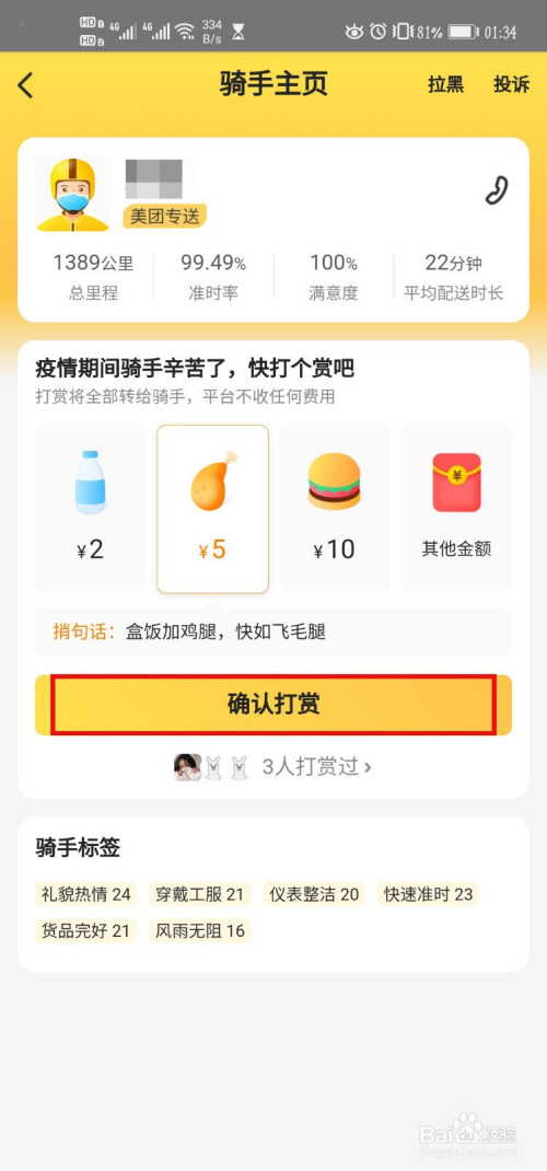 说说6如何打赏美团的外卖员。