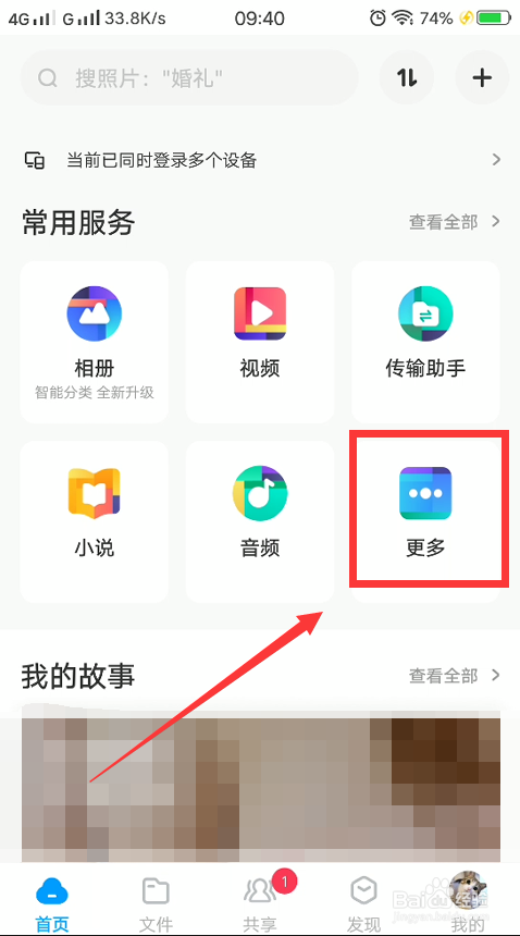 说说6微信的照片怎么备份到百度网盘。
