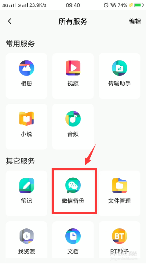 说说6微信的照片怎么备份到百度网盘。