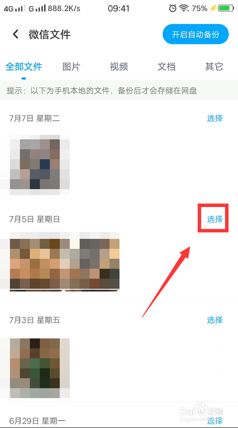 说说6微信的照片怎么备份到百度网盘。