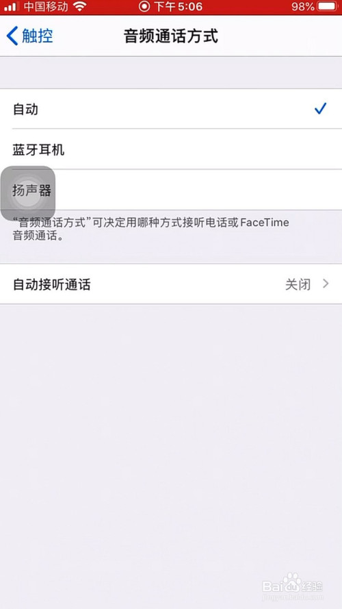 说说6苹果手机如何自动接听电话。